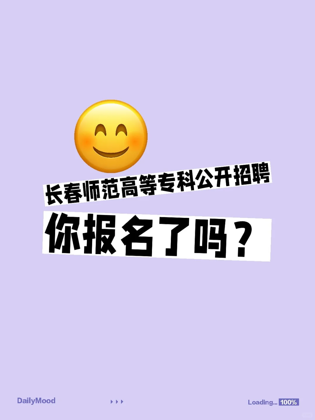 公办专科招聘啦！