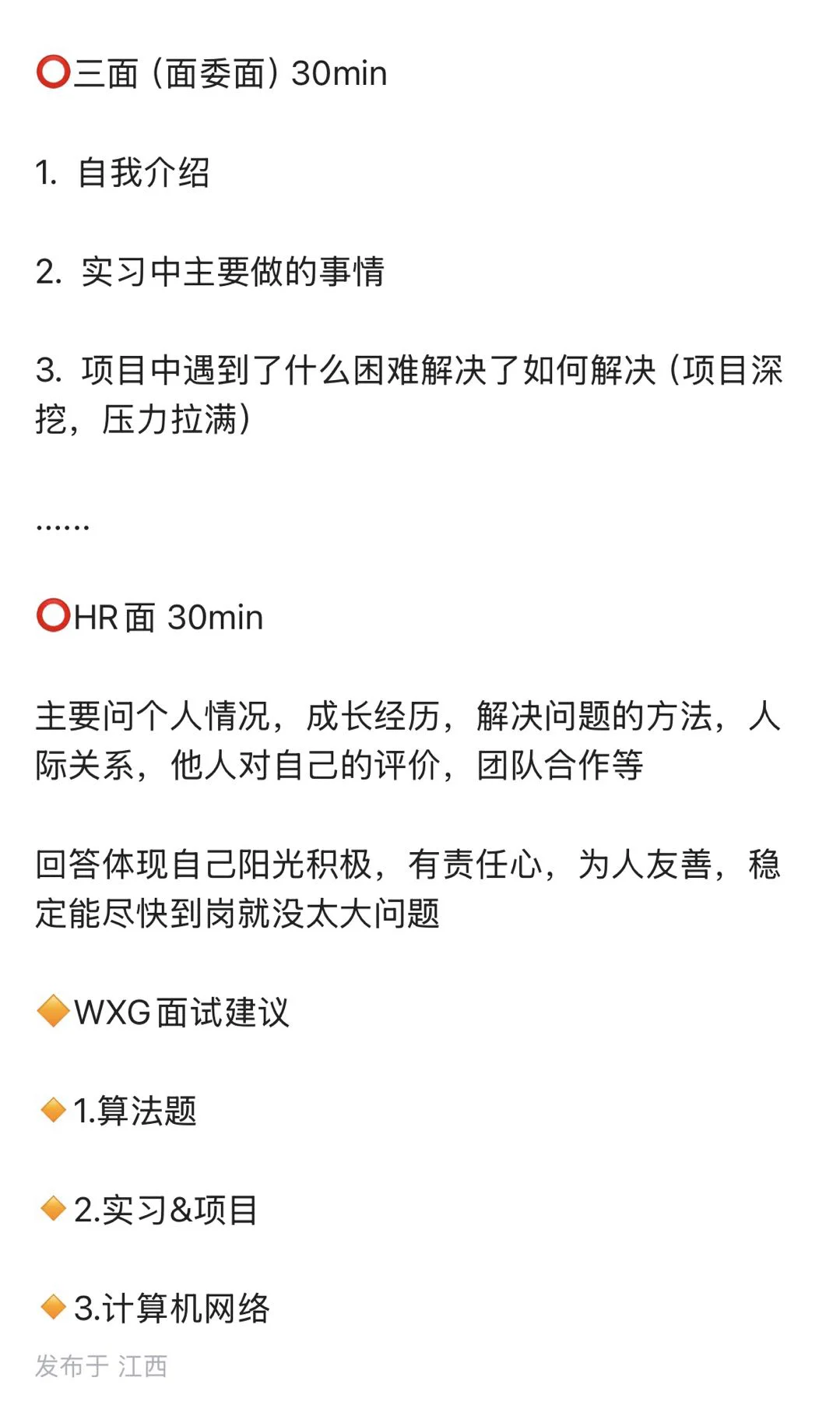 每天一个公司岗位面经:腾讯WXG