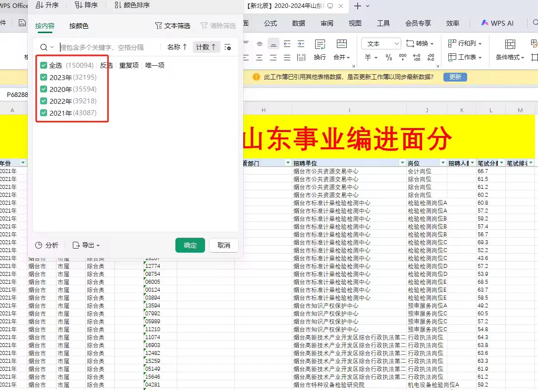 明天事业编报名！！！