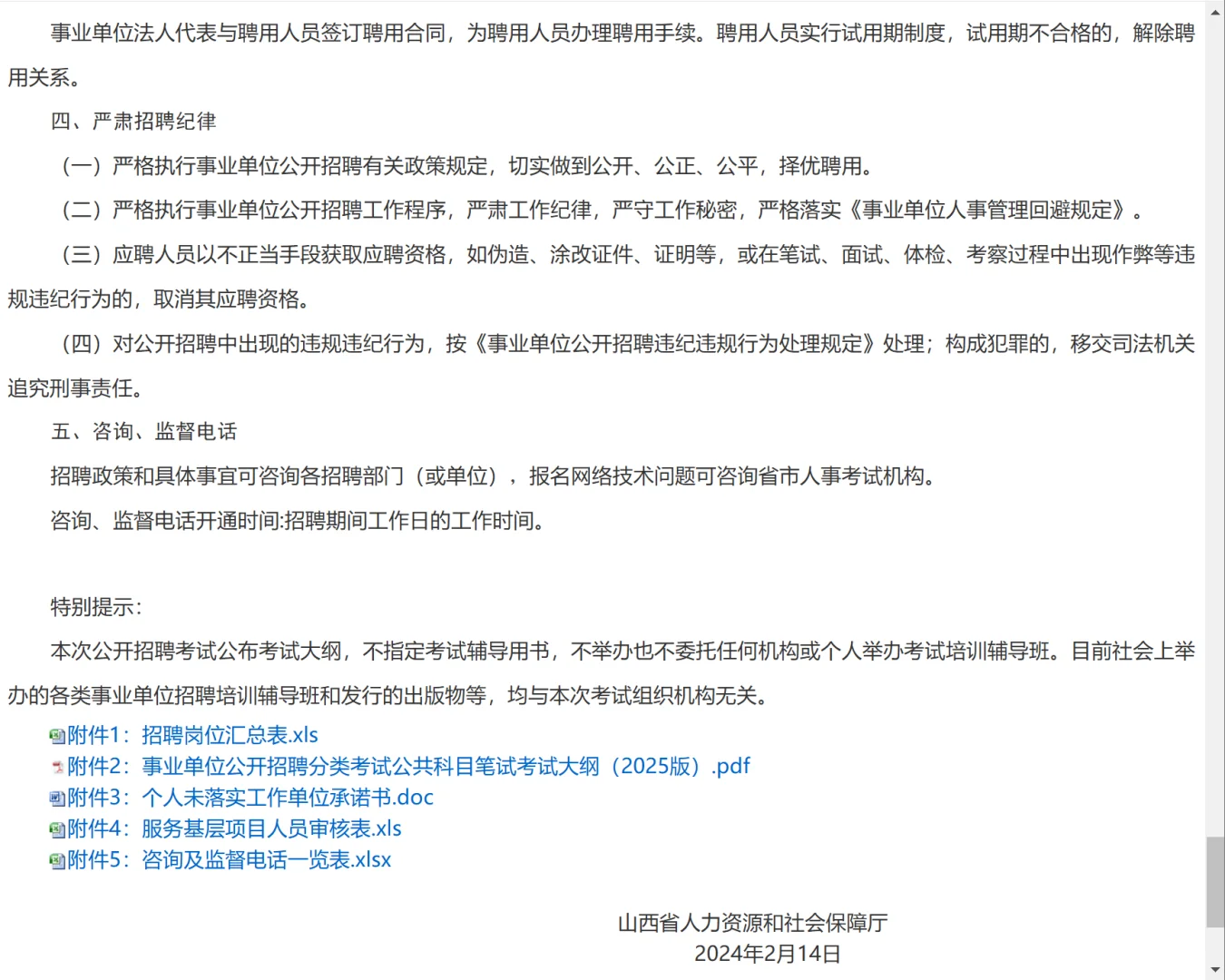 2025山西省事业单位招聘～教师招聘