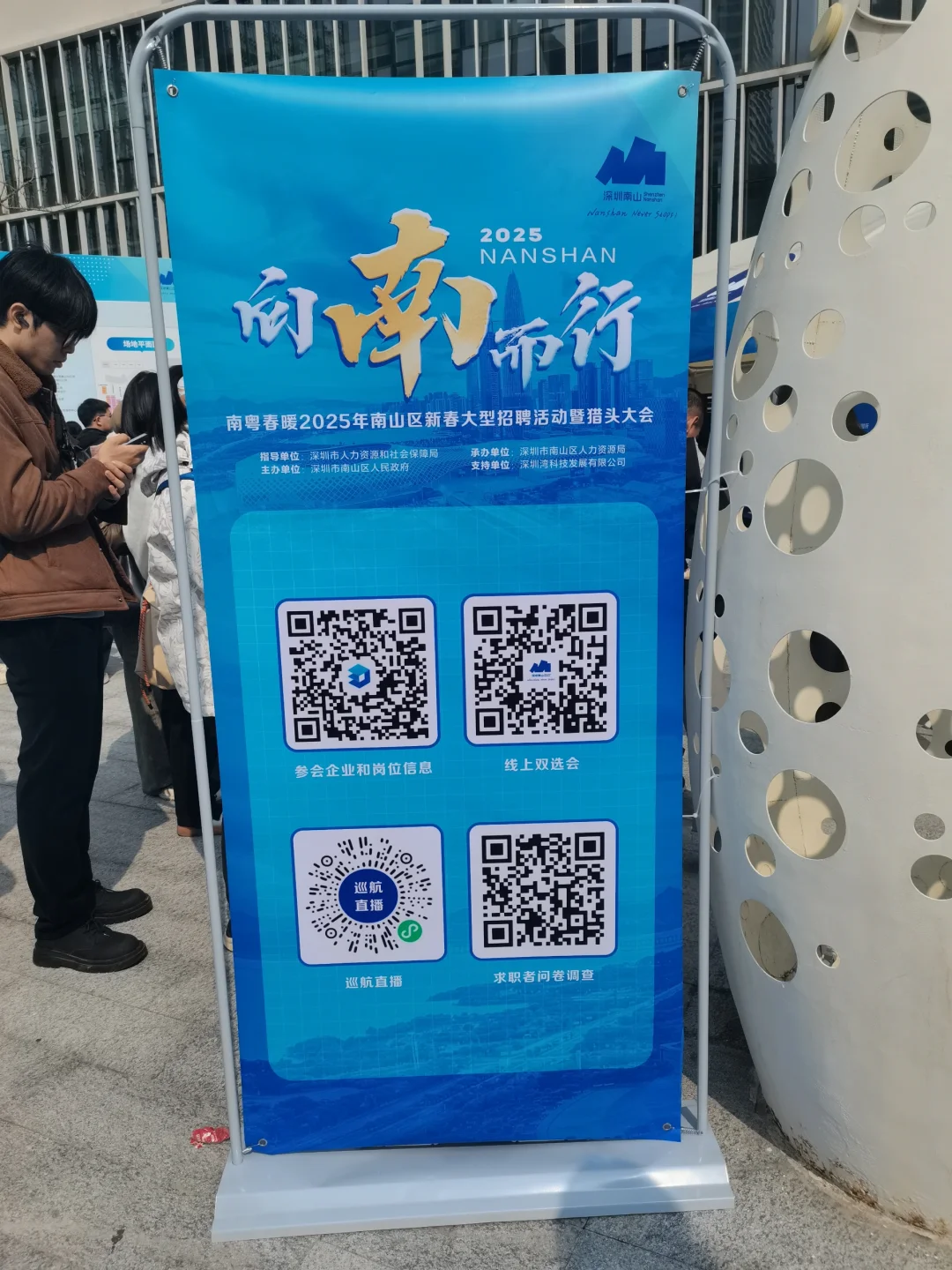 深圳南山区招聘会