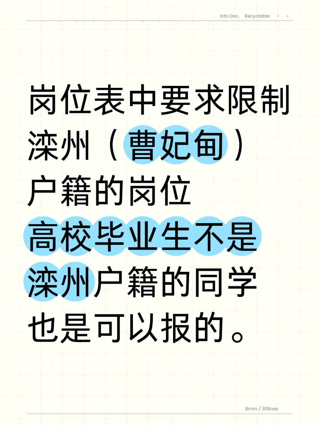 高校毕业生可以报任何地区限户籍的岗