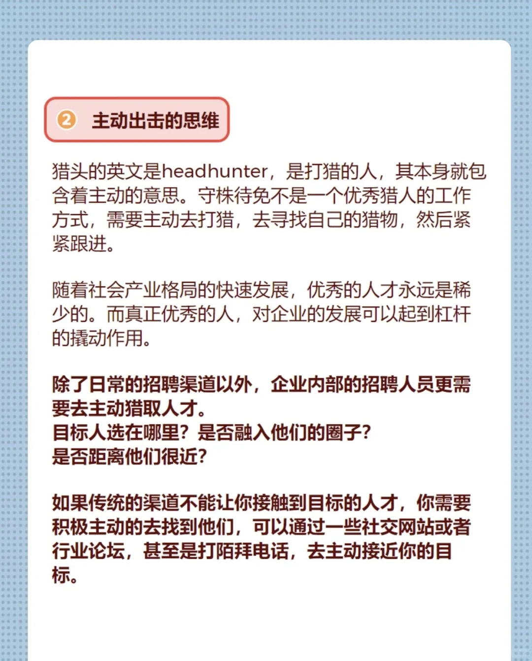 HR必看💥招聘提效💡3招逆袭招聘高手