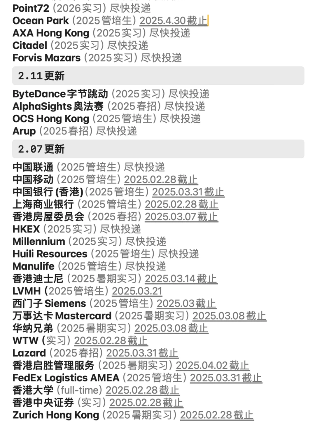 2.17🇭🇰HK春招有很多岗位可以投！