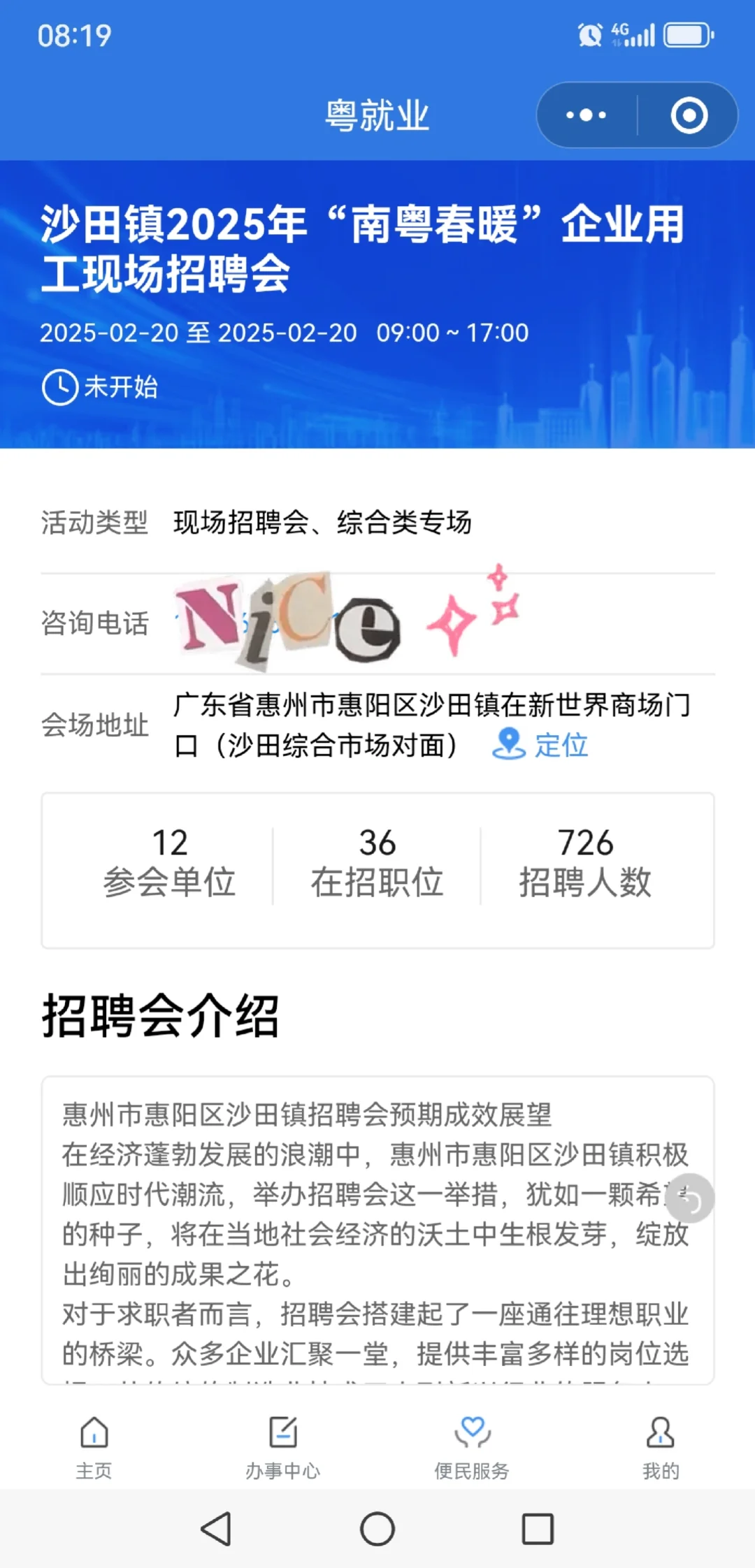 2月20日，广东多地有招聘会～