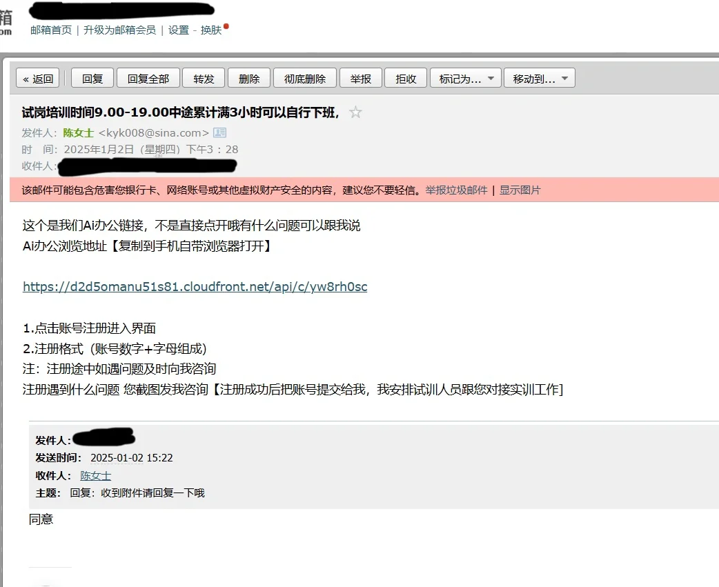 i 办公试训，求职骗局！