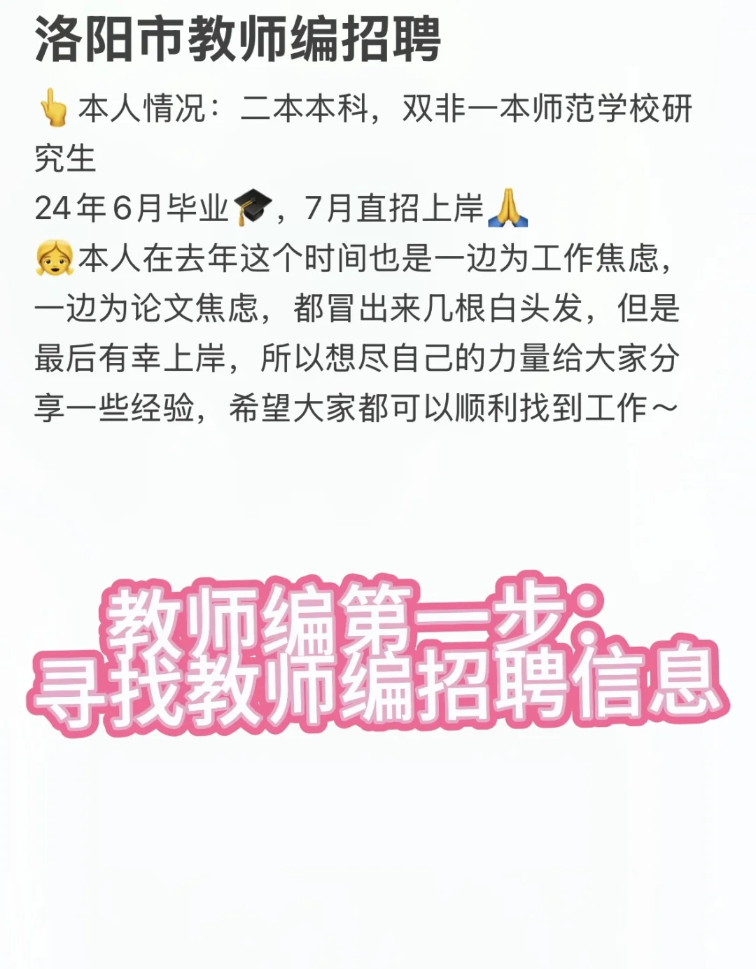 洛阳市教师编招聘