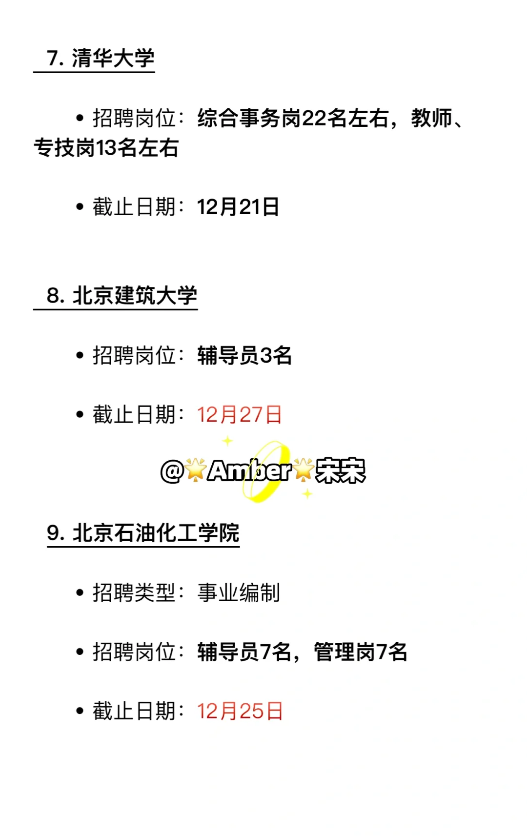 近期北京地区招聘可报名的院校🐛🐛🐛