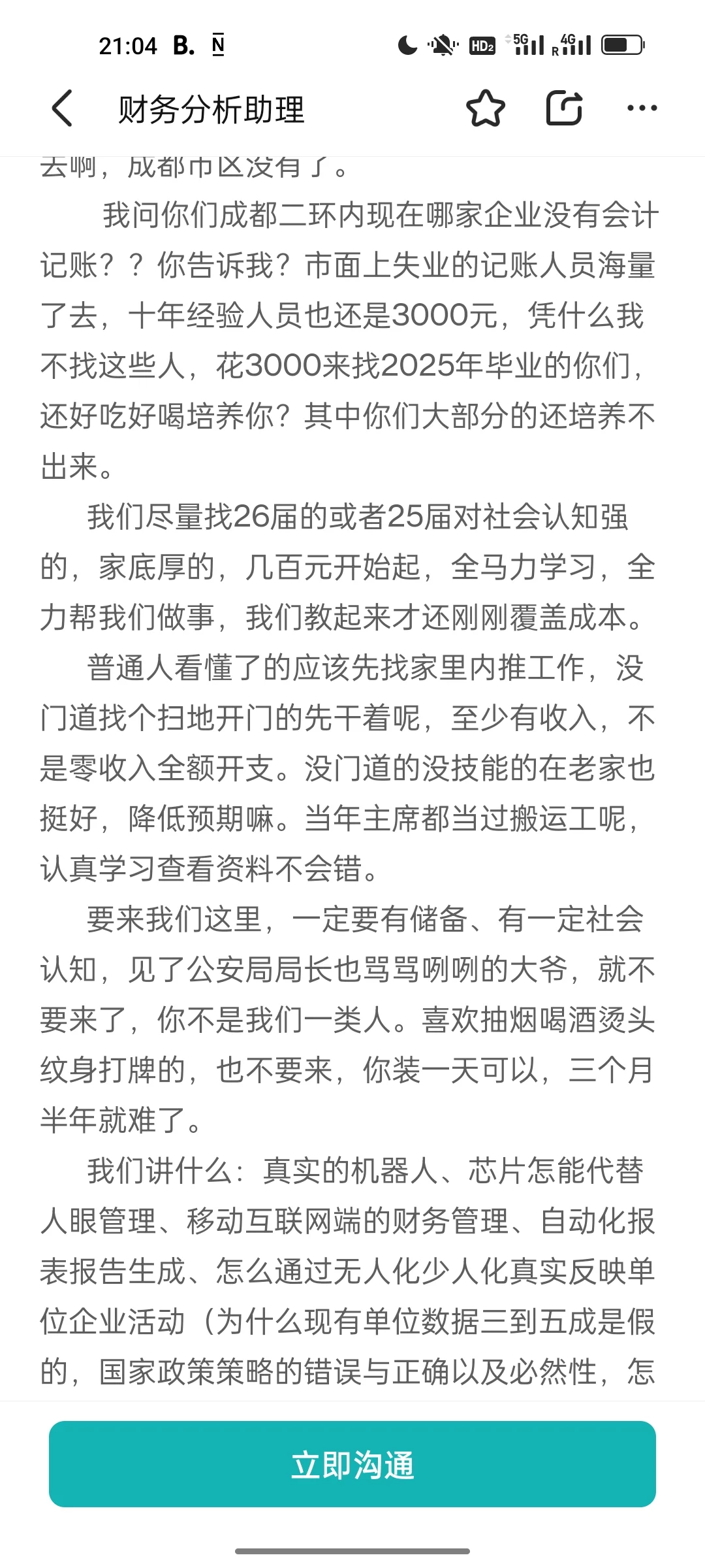 boss招聘之hr破防