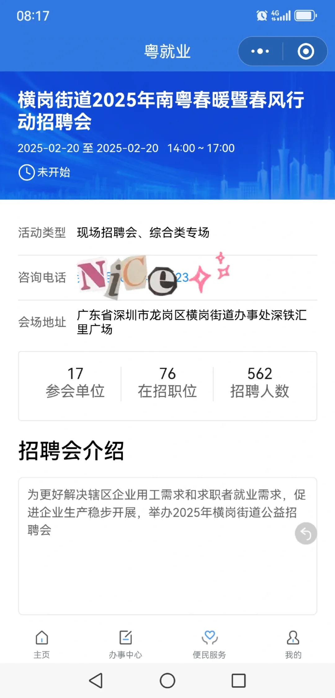 2月20日，广东多地有招聘会～