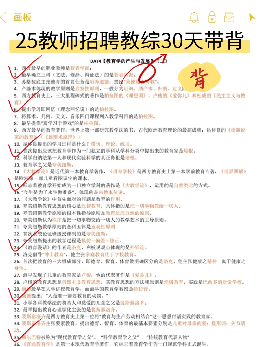 25教师招聘零基础小白一次上岸版（快存下）