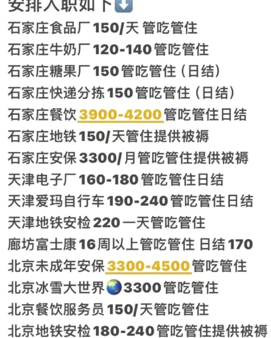 年后社会工企业北京石家庄都可以