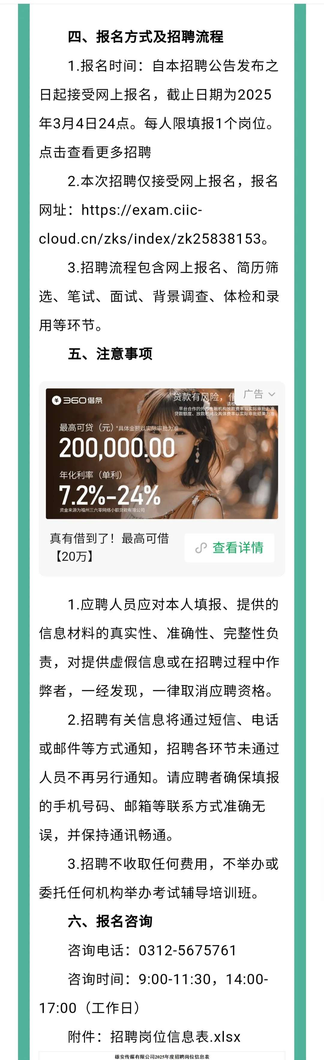 雄安传媒有限公司2025年公开招聘10人