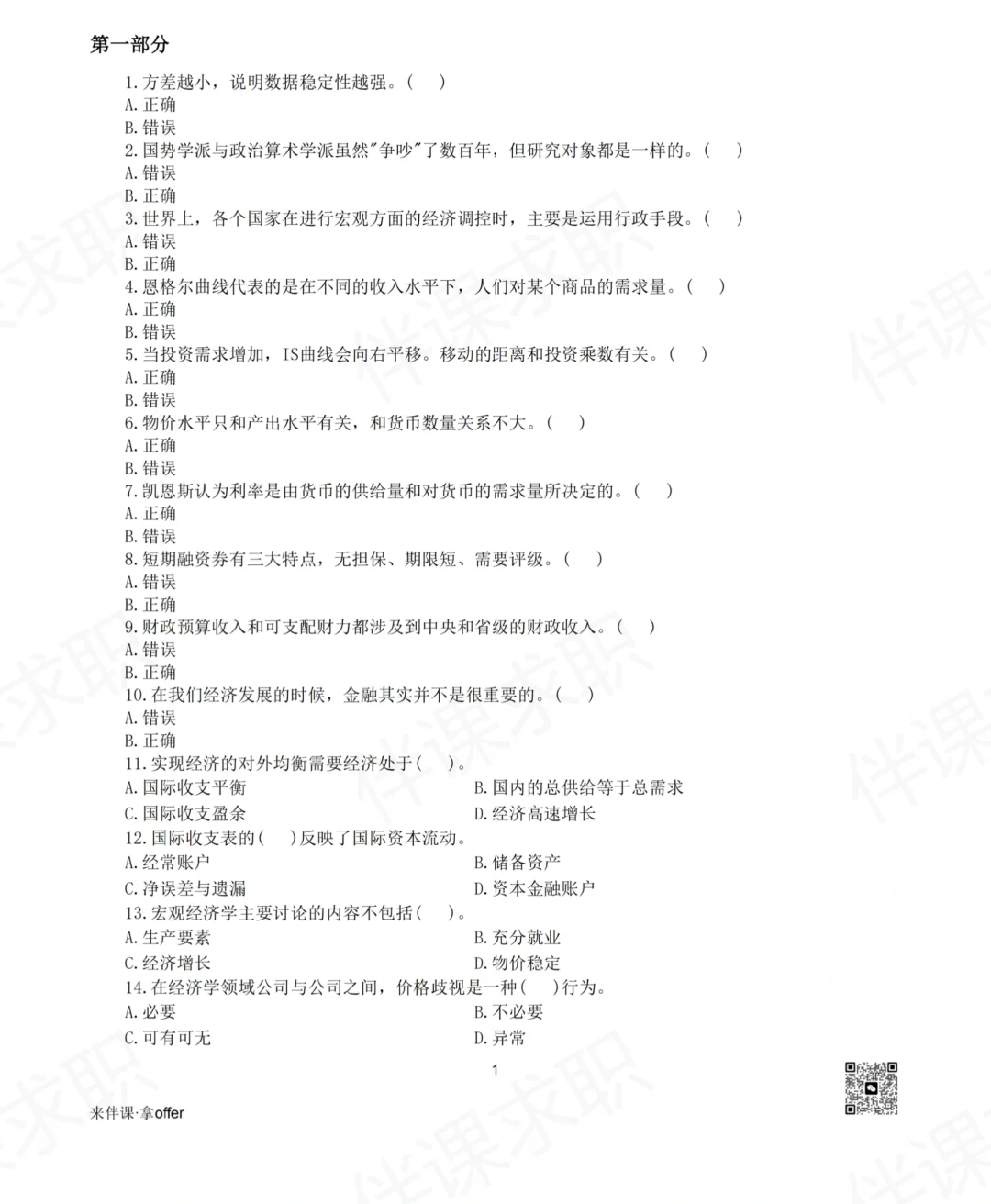 中信银行2025社招开始啦！附真题