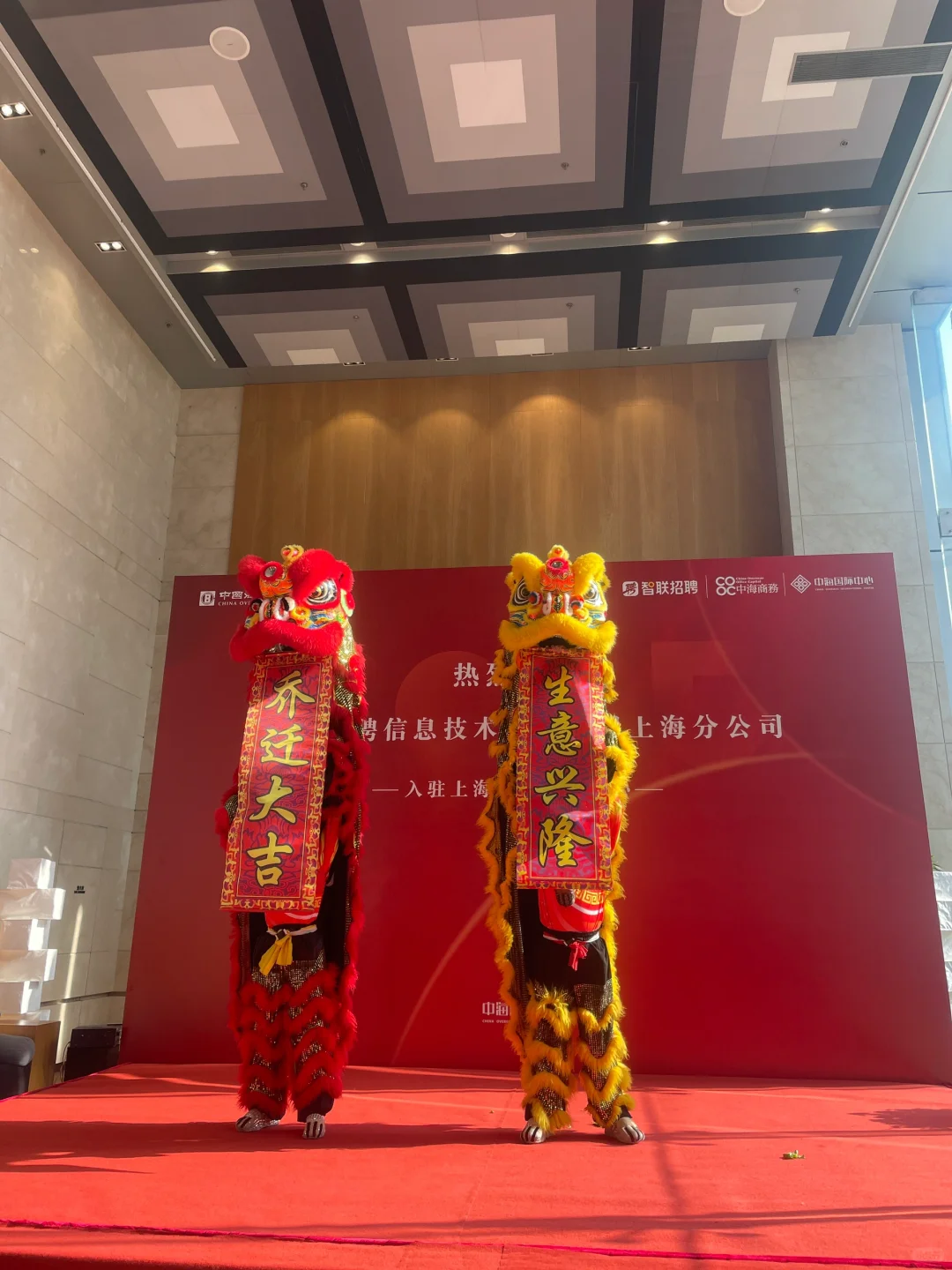 恭喜智联招聘乔迁之喜！