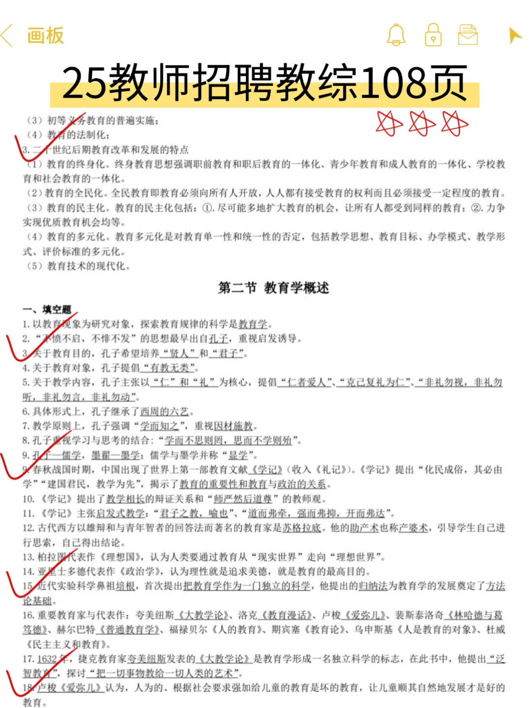 25教师招聘零基础小白一次上岸版（快存下）