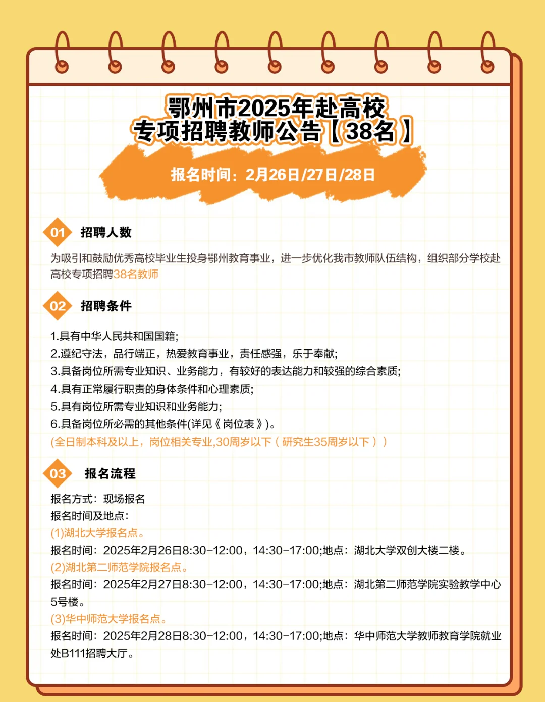 有编！鄂州市2025年高校专项招聘教师38人！