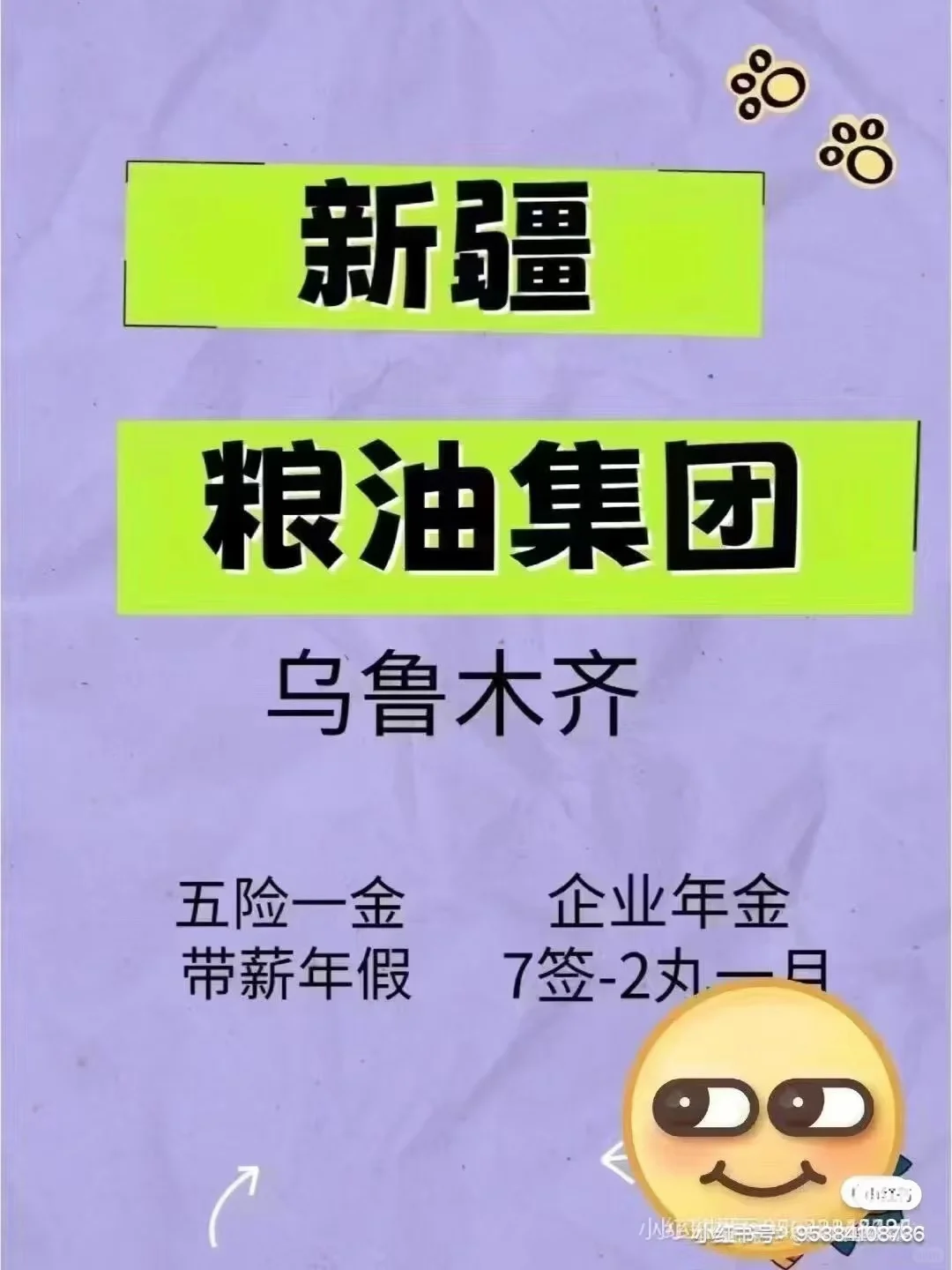 新疆粮油集团捞人啦！！