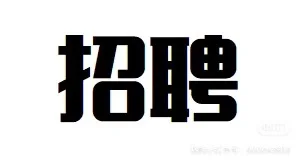 郑州诚招催收专员一位，双休早九晚五