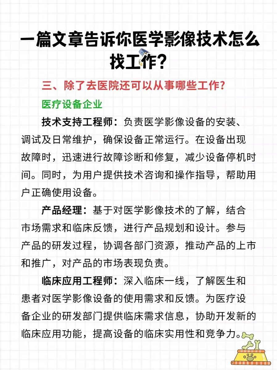 一篇文章告诉你医学影像技术怎么找工作⁉️