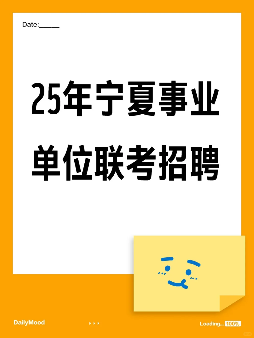 25年宁夏事业单位联考招聘