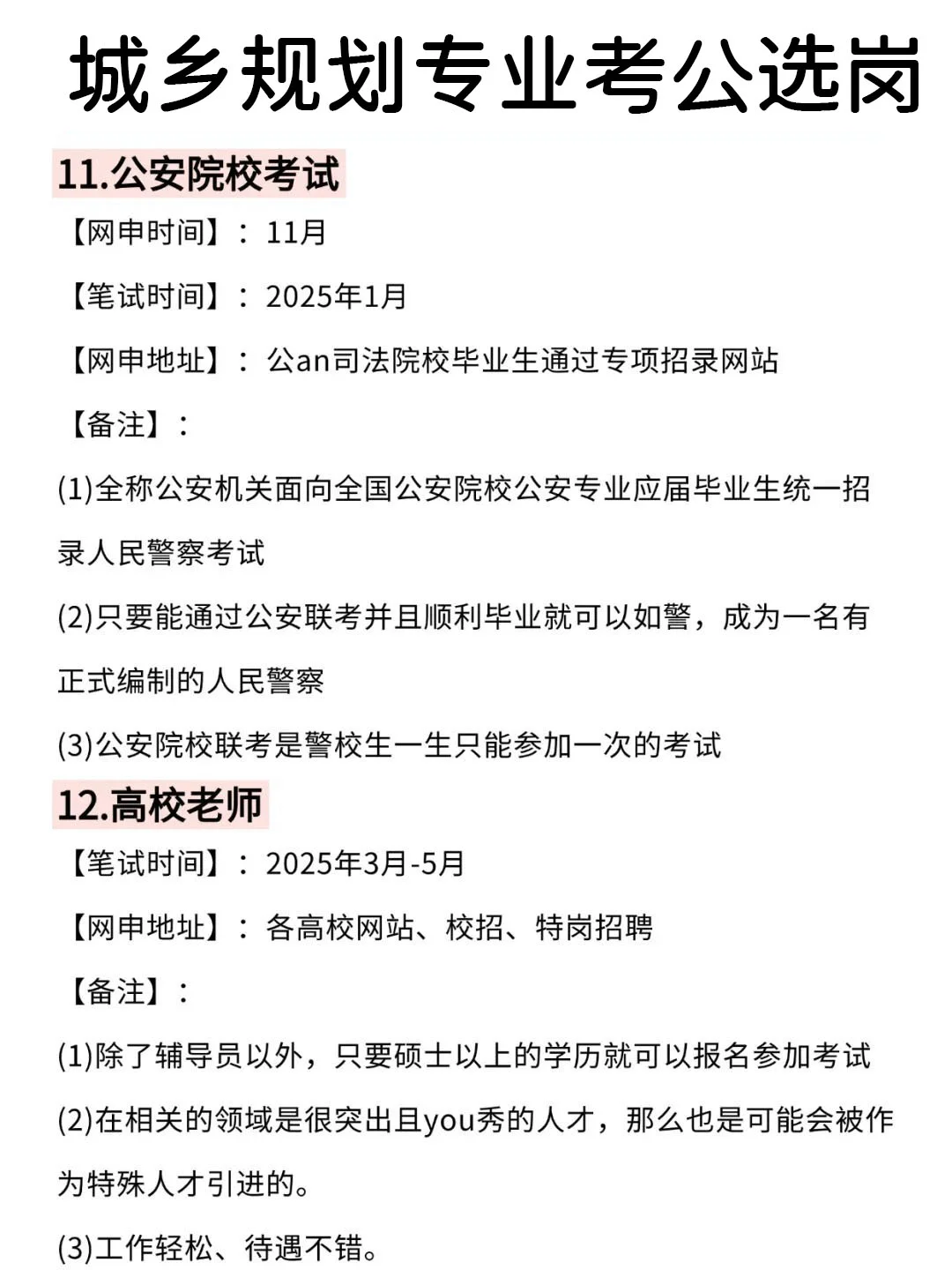 请大数据把我推给城乡规划专业的学子！