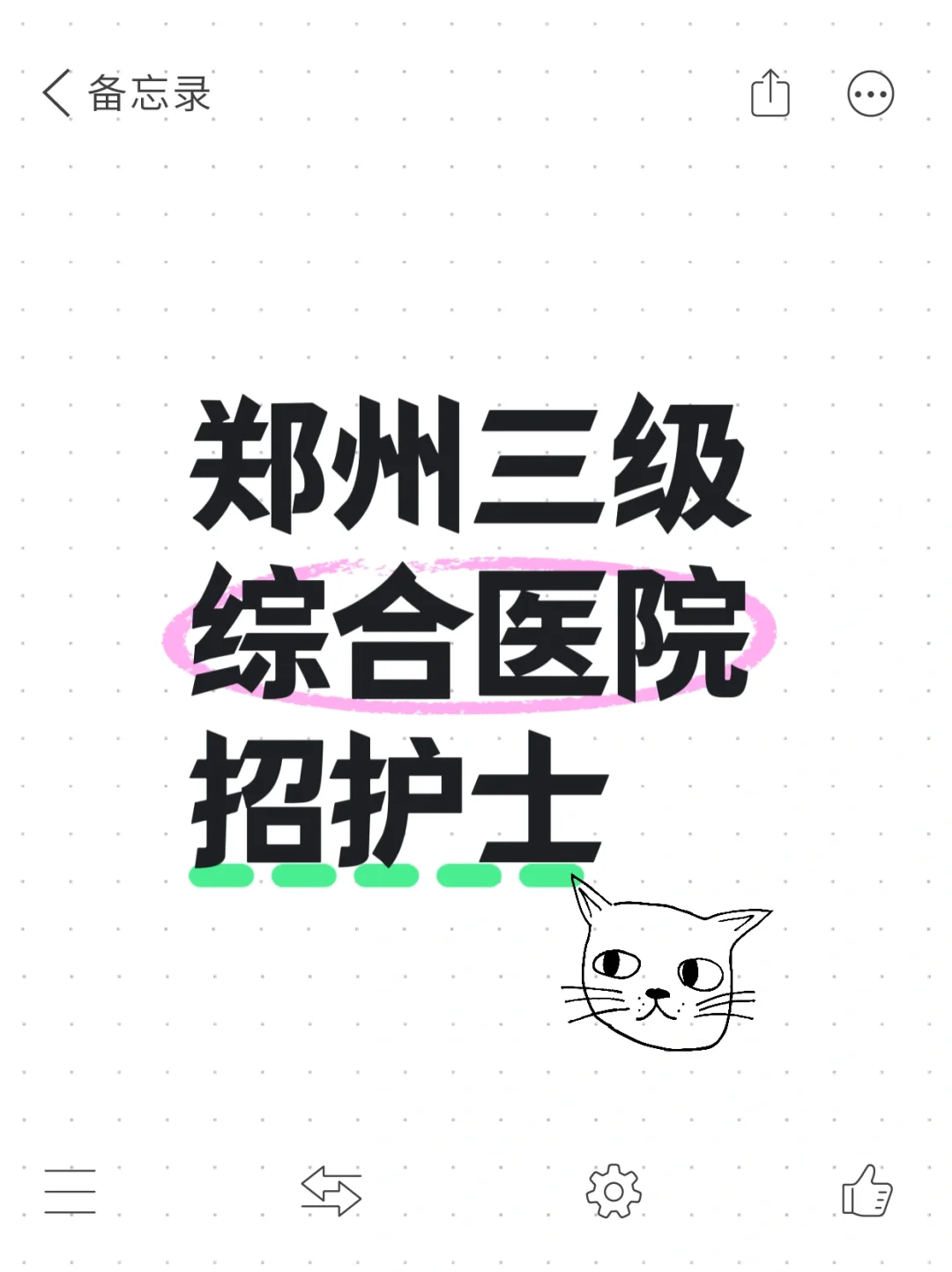 加入我们，成为白衣天使！郑州工作的速来！