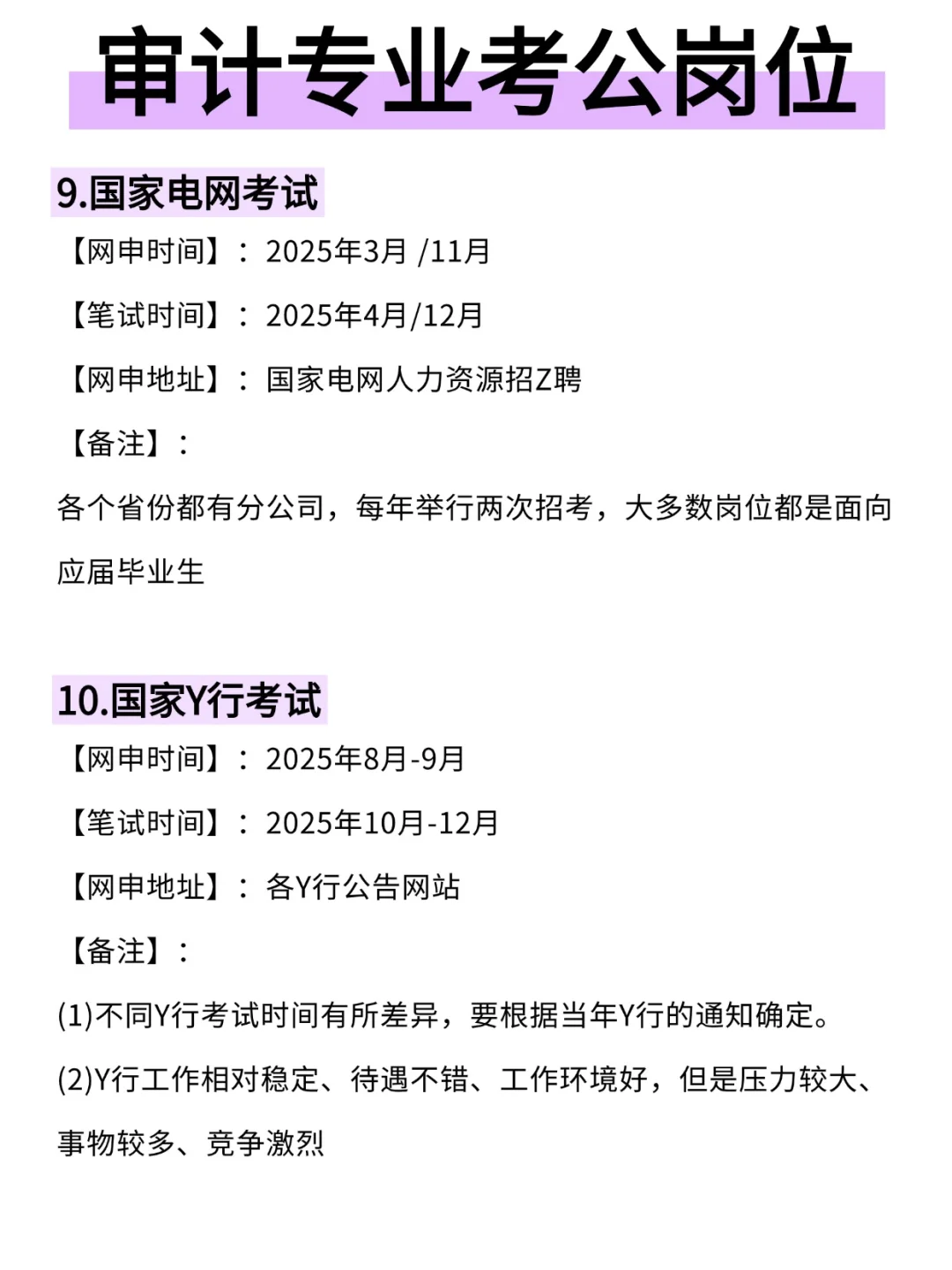 不是，审计专业你在迷茫个什么劲啊啊啊