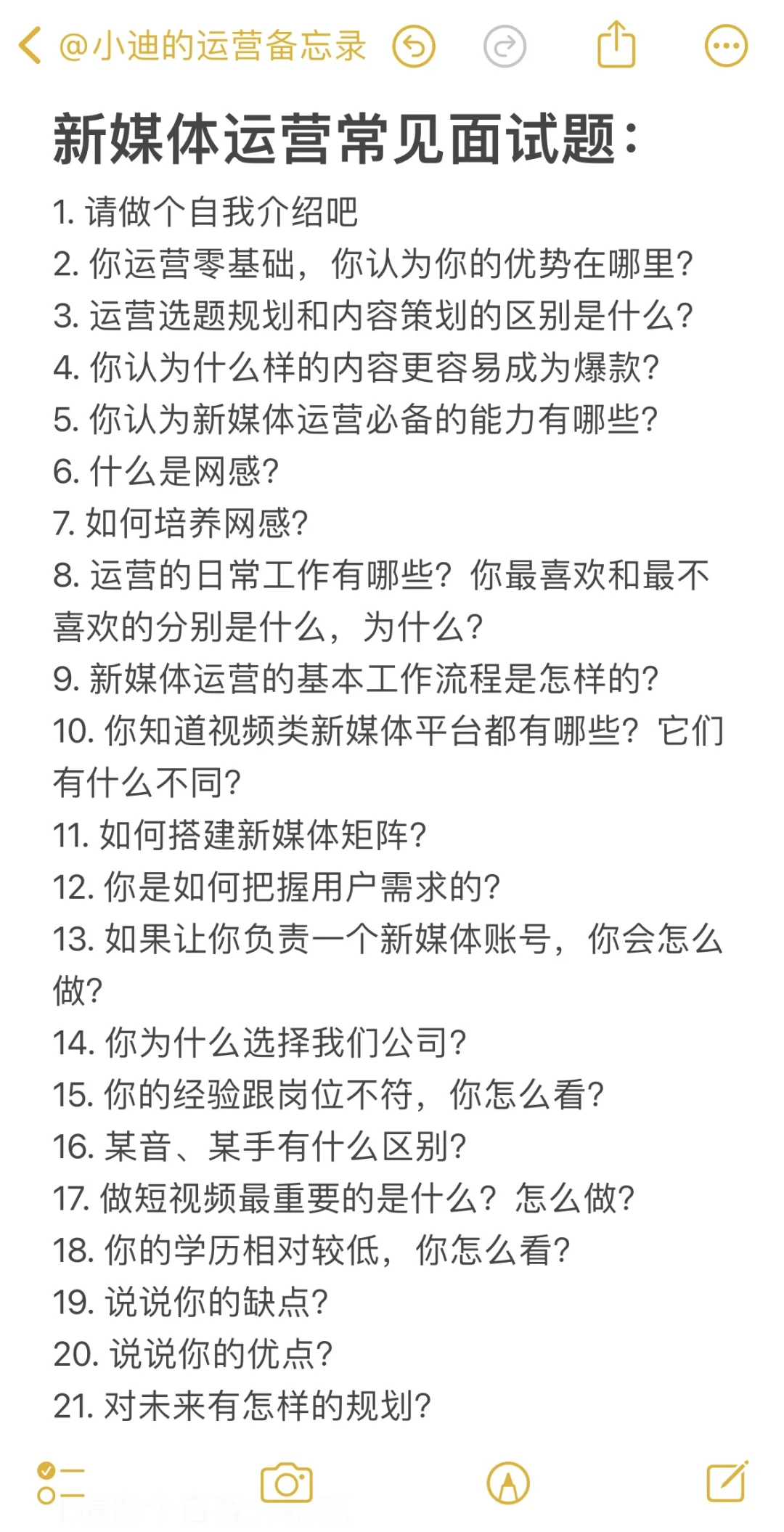 其实到了7月，新媒体运营面试真的一点都不难
