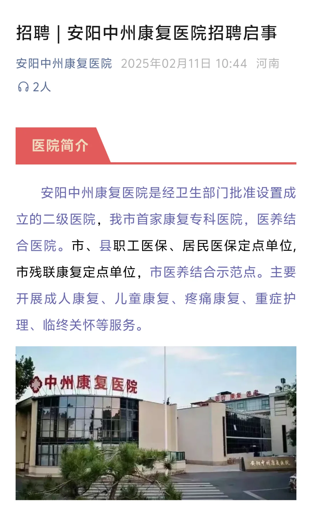 安阳某医院招聘『康复治疗师』3名