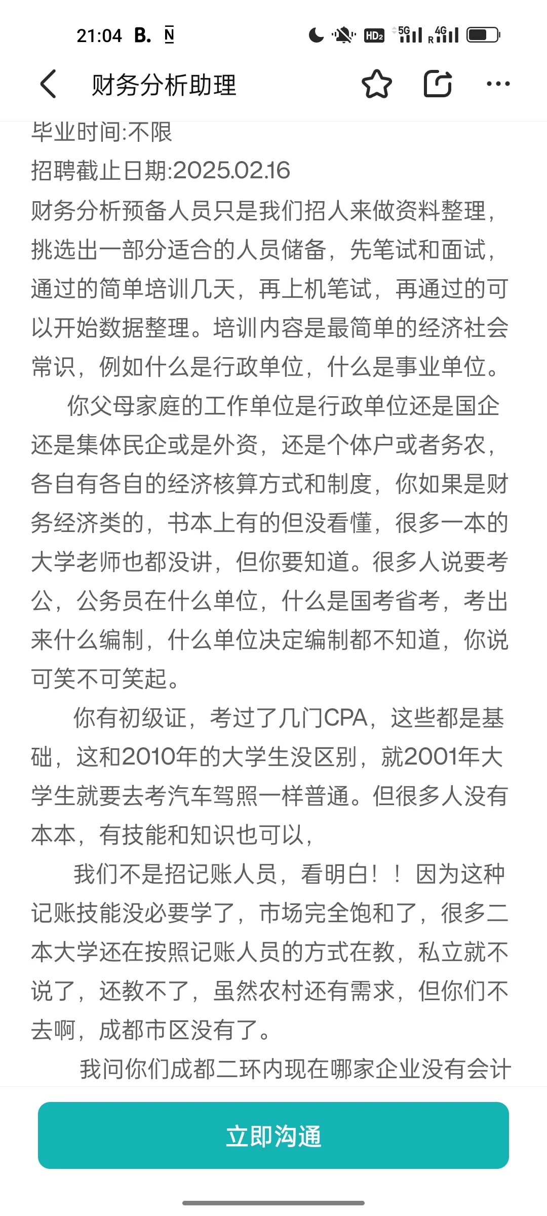 boss招聘之hr破防