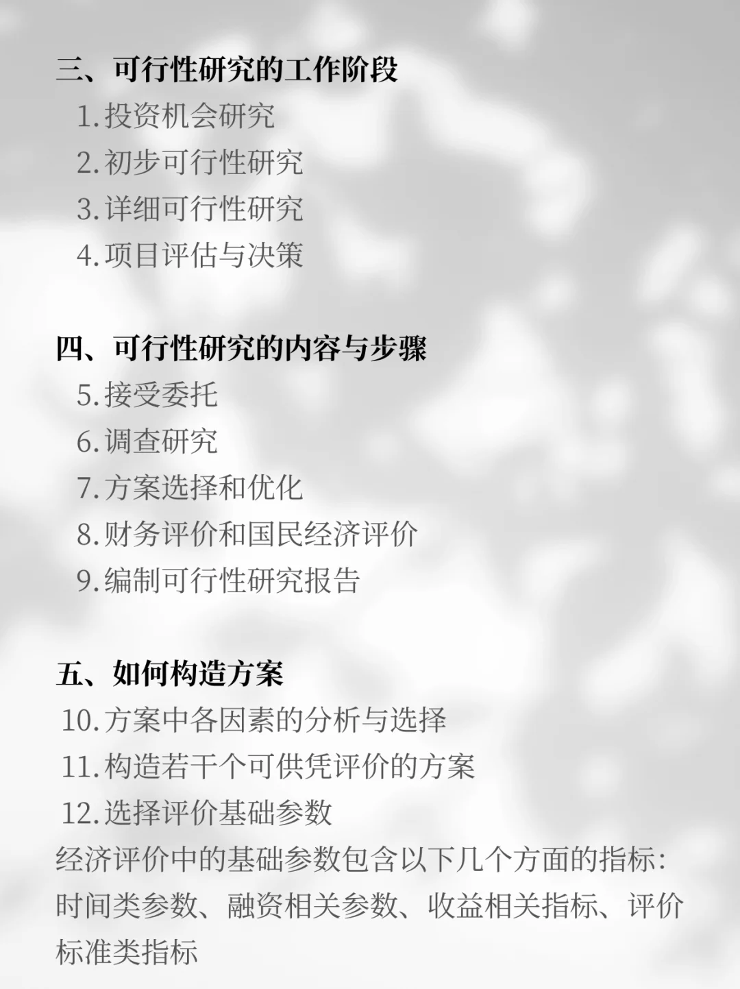 🔥可行性研究报告，编制攻略
