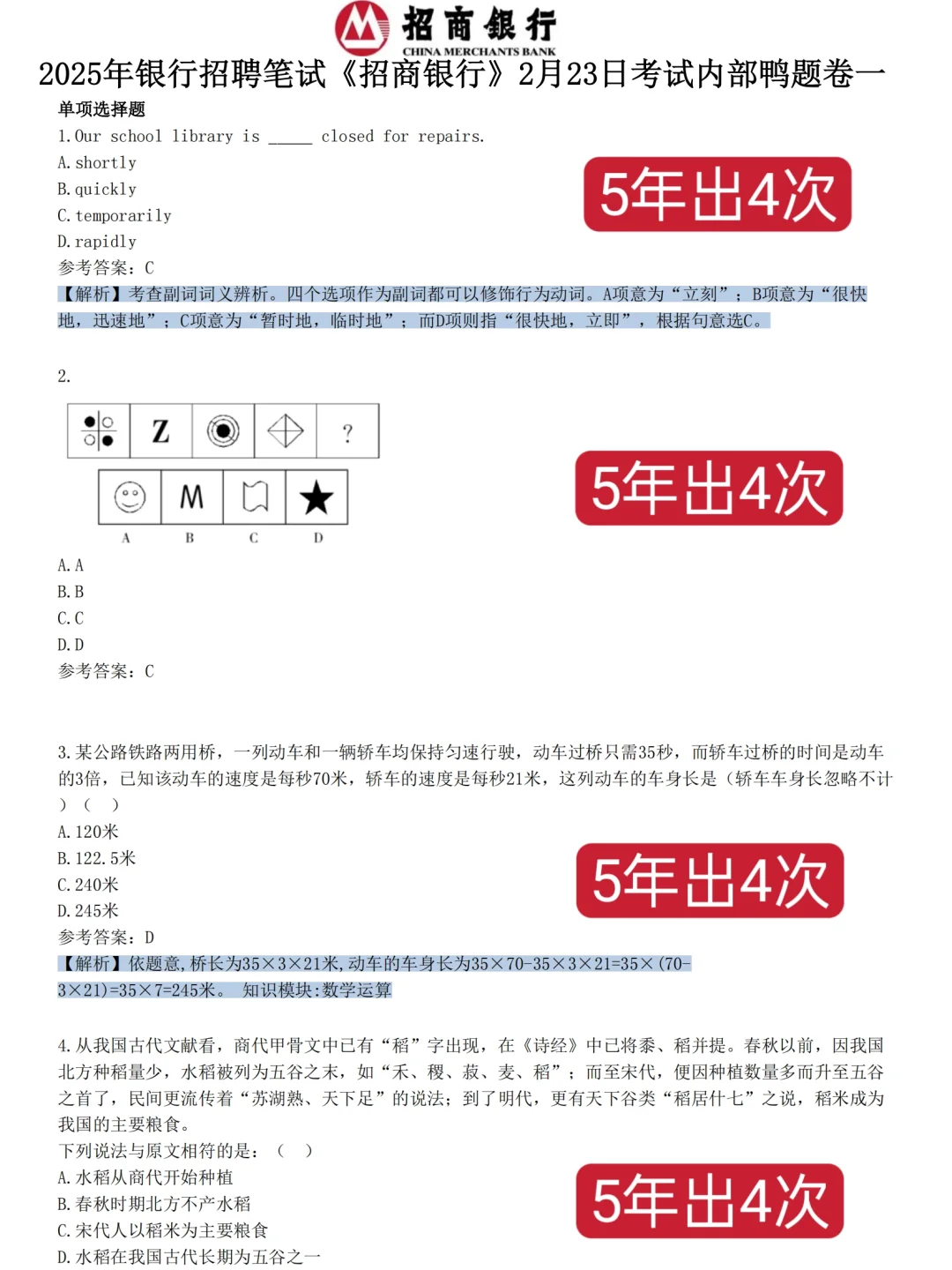 姐去年就是这样过招商银行招聘笔试的