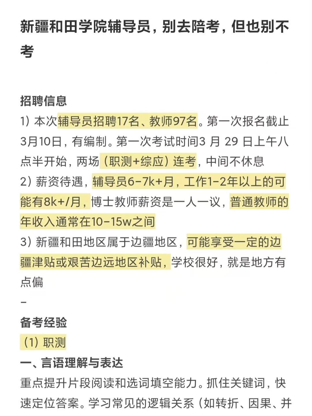 新疆和田学院辅导员，别去陪考，但也别不考