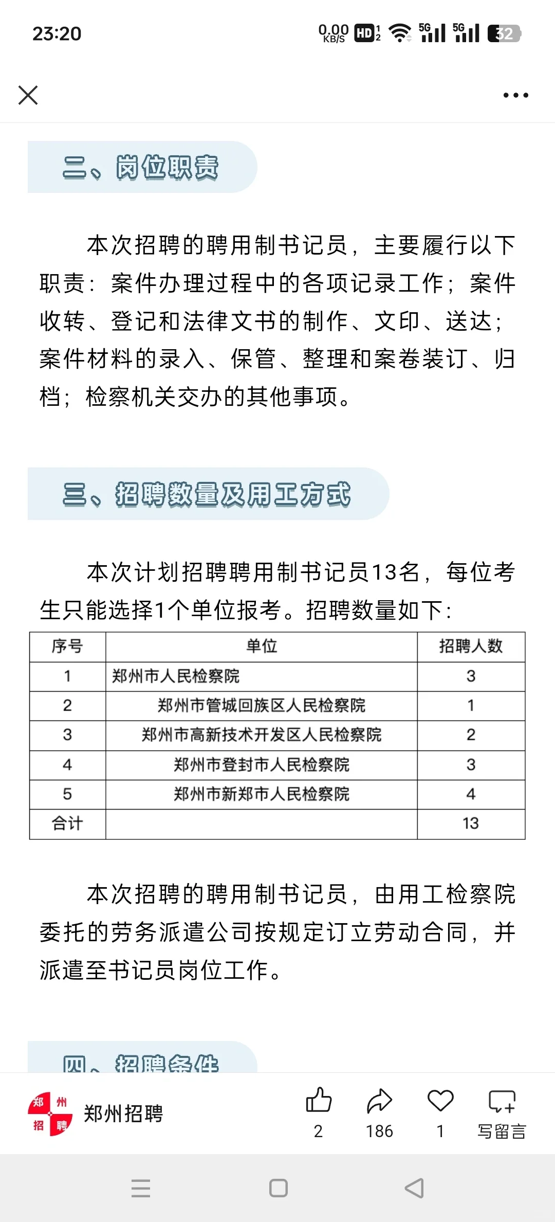 郑州检察机关招聘