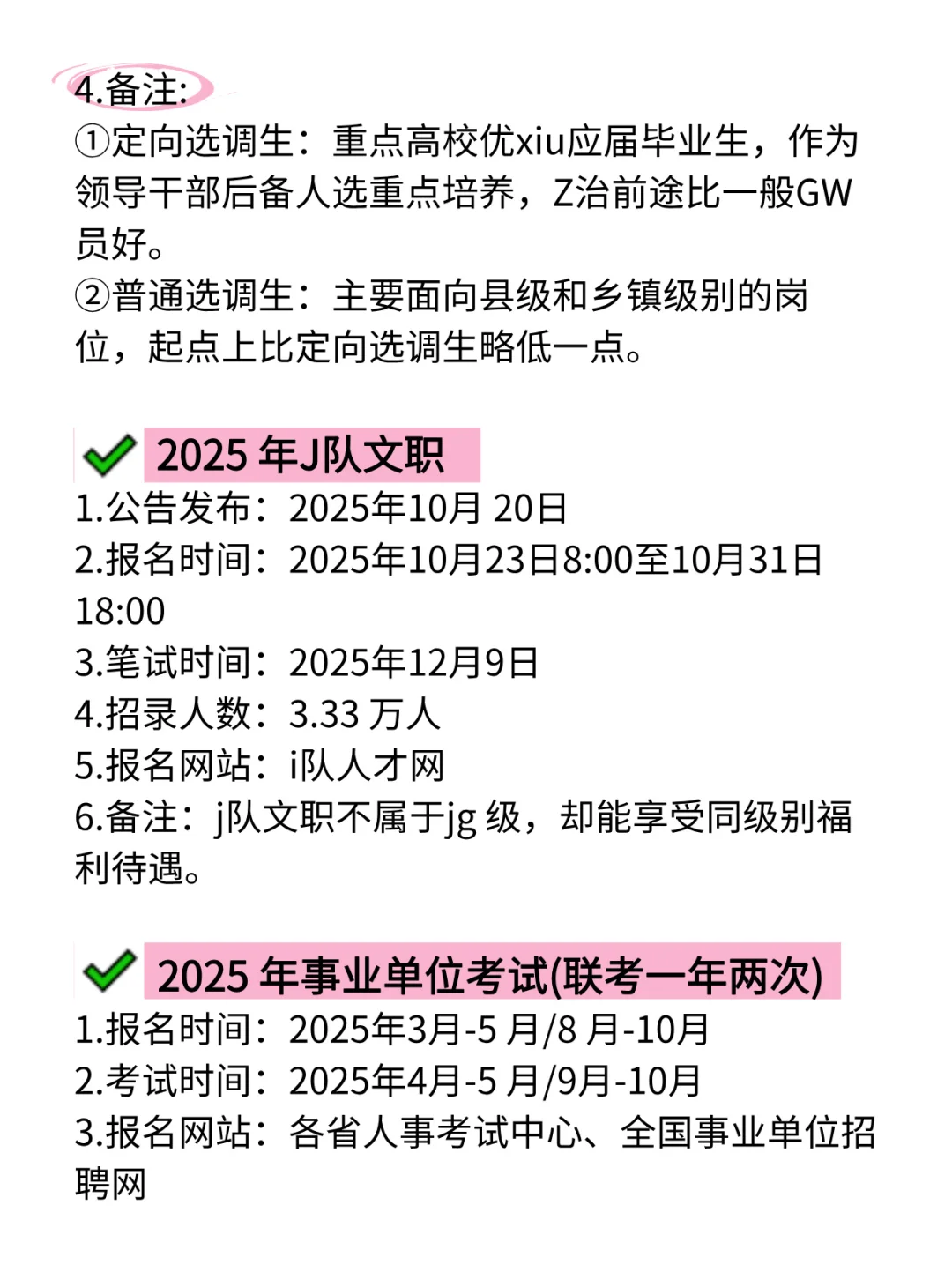 不是？艺术生今年铁饭碗机会这么多...