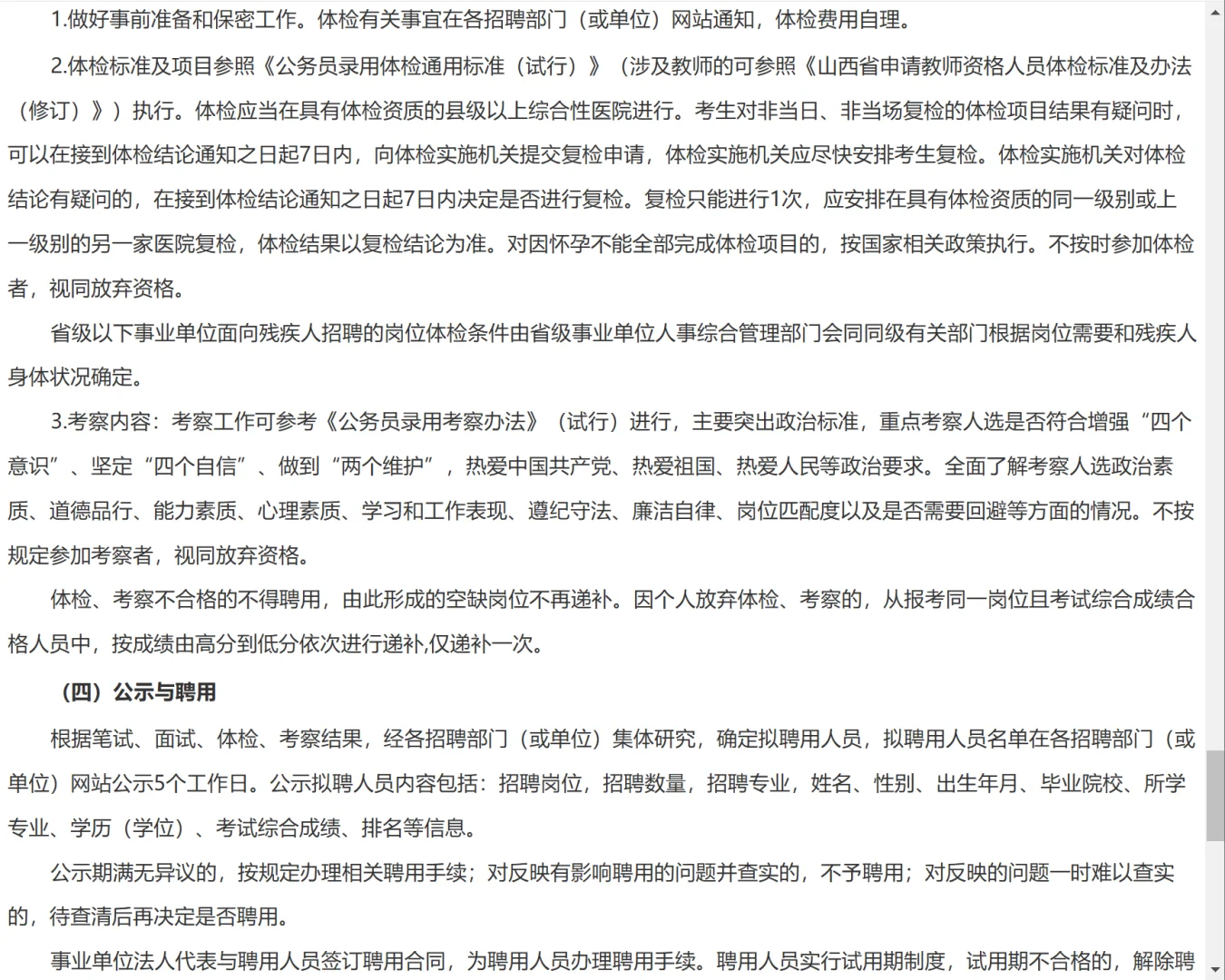 2025山西省事业单位招聘～教师招聘