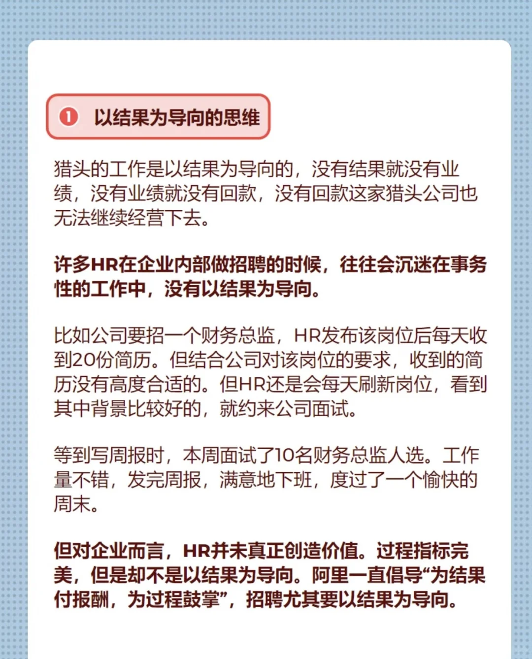HR必看💥招聘提效💡3招逆袭招聘高手