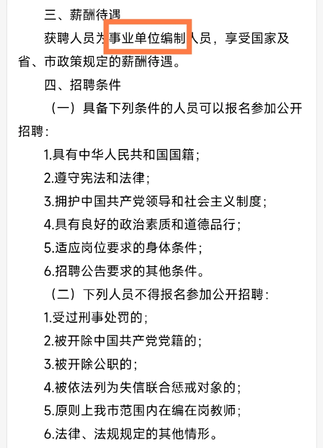 广东省阳江新出编制76人！