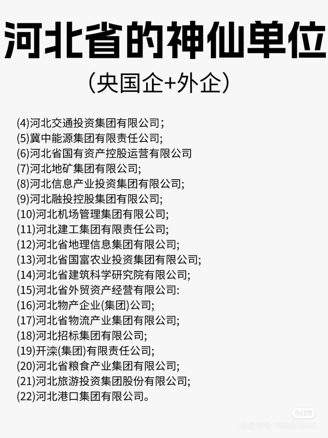 河北省的那些神仙单位