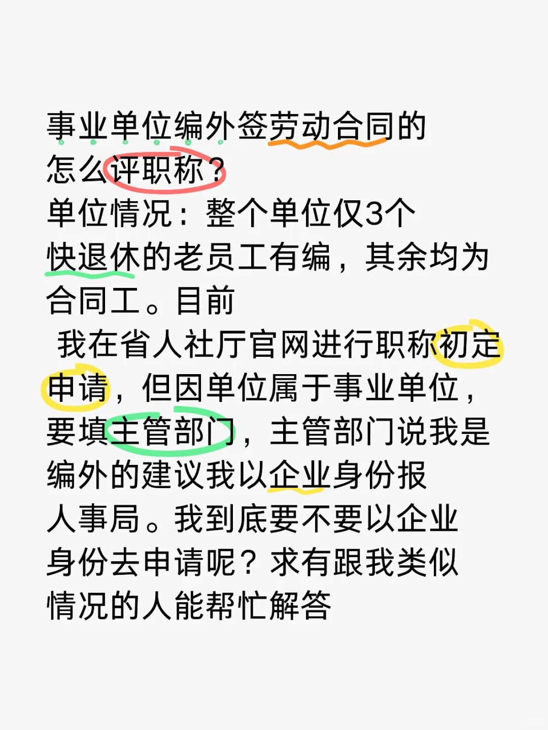 事业单位编外怎么评职称呀到底！