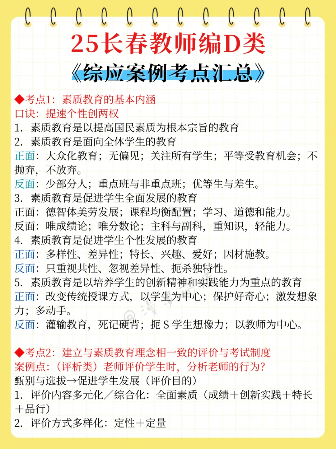 有点恶心，3.29长春教师编，临时新增通知！
