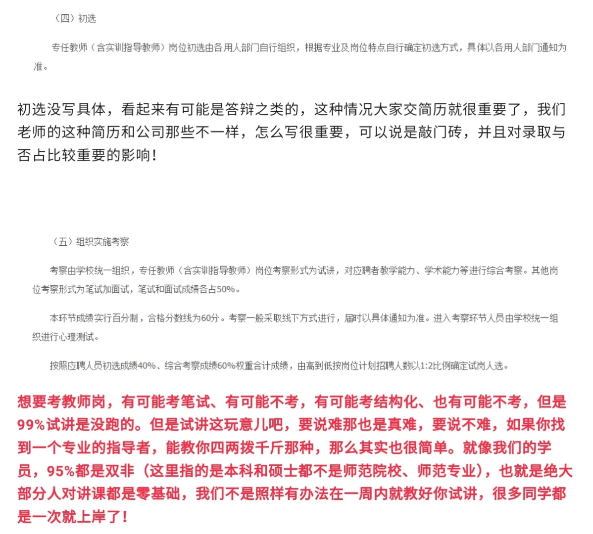 北京电子科技职业学院招聘编制教师面试简单