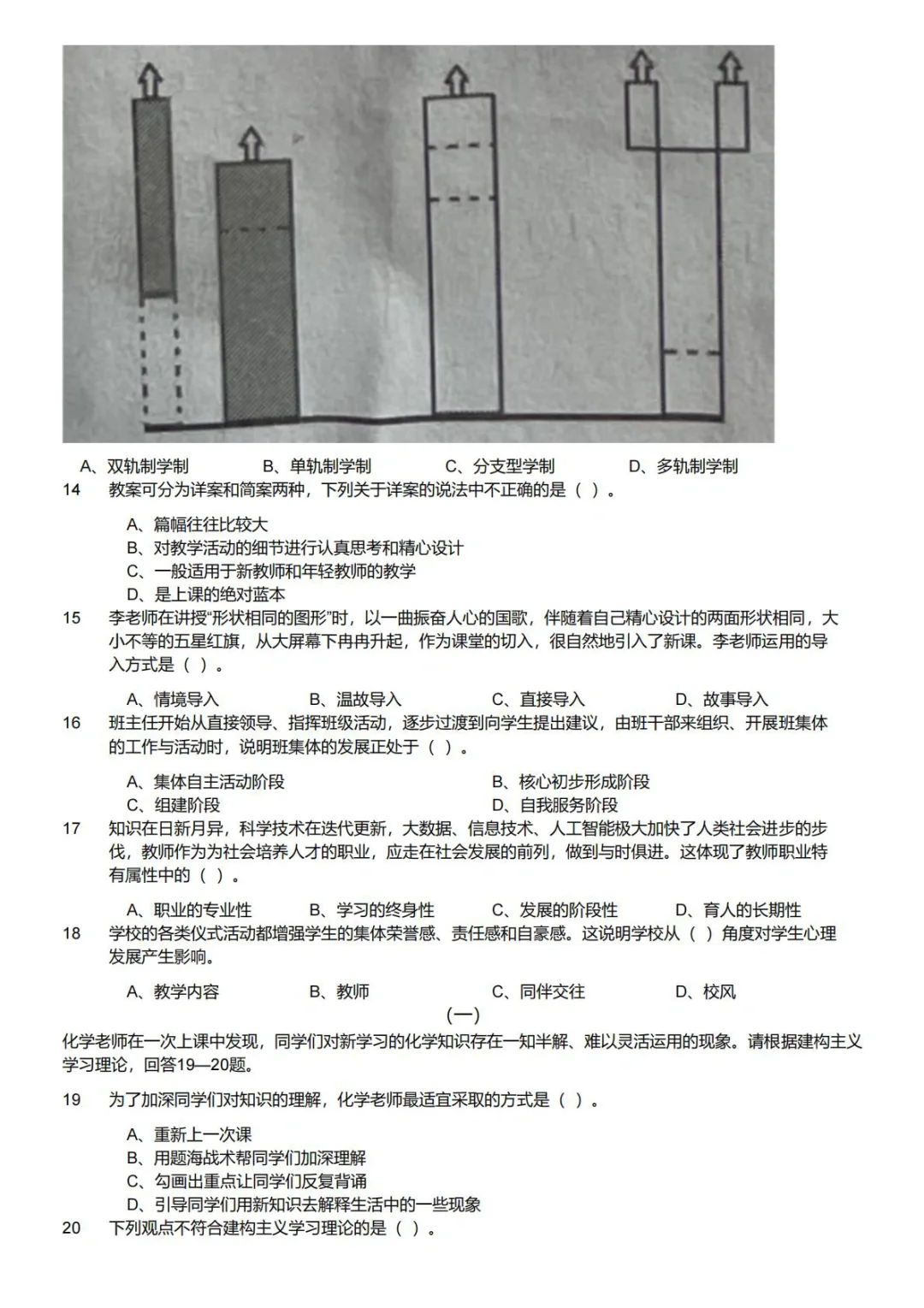 2021年广州市番禺区教育局招聘教师试题