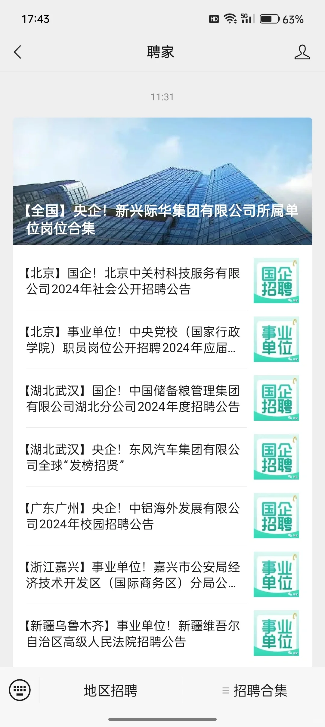 神仙公司，吃香吃香