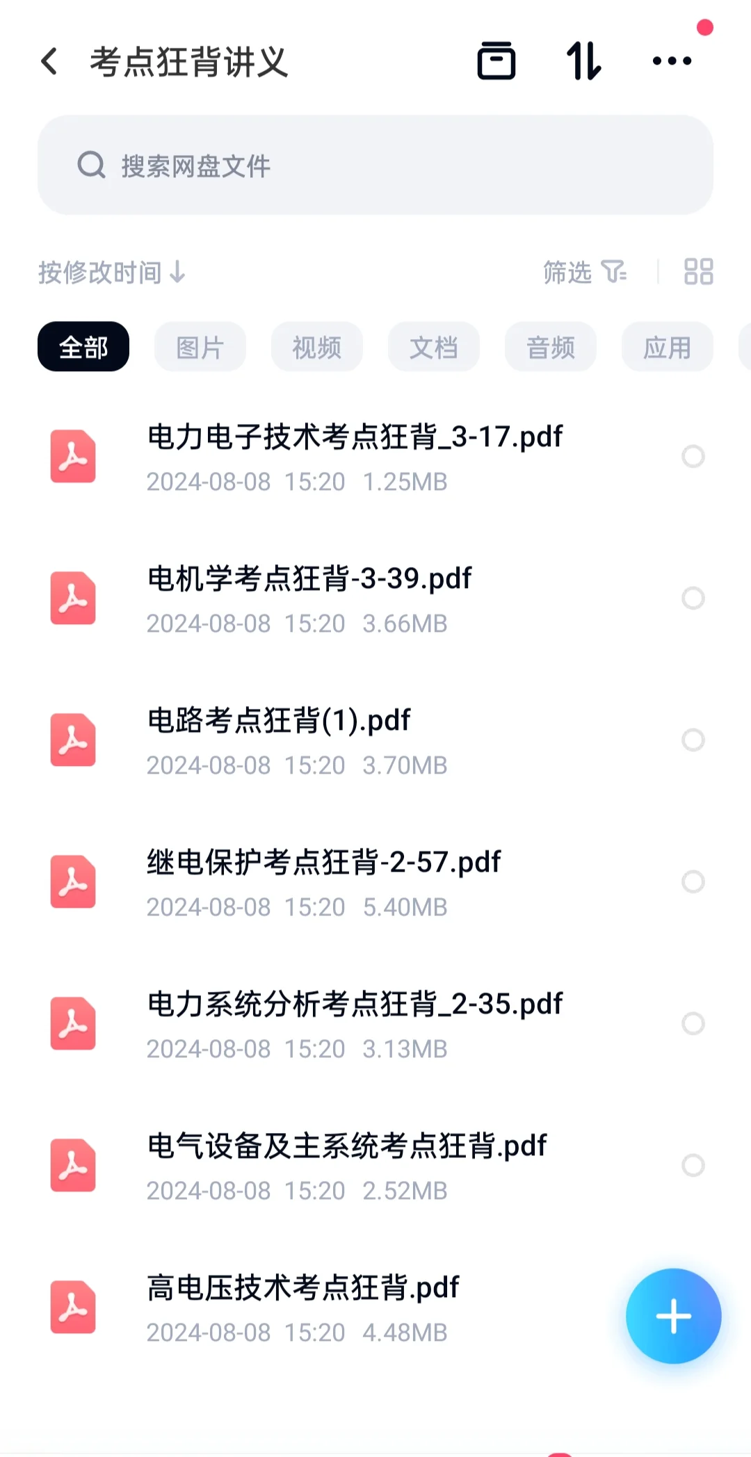 国网二批提前，黄金30天速通！