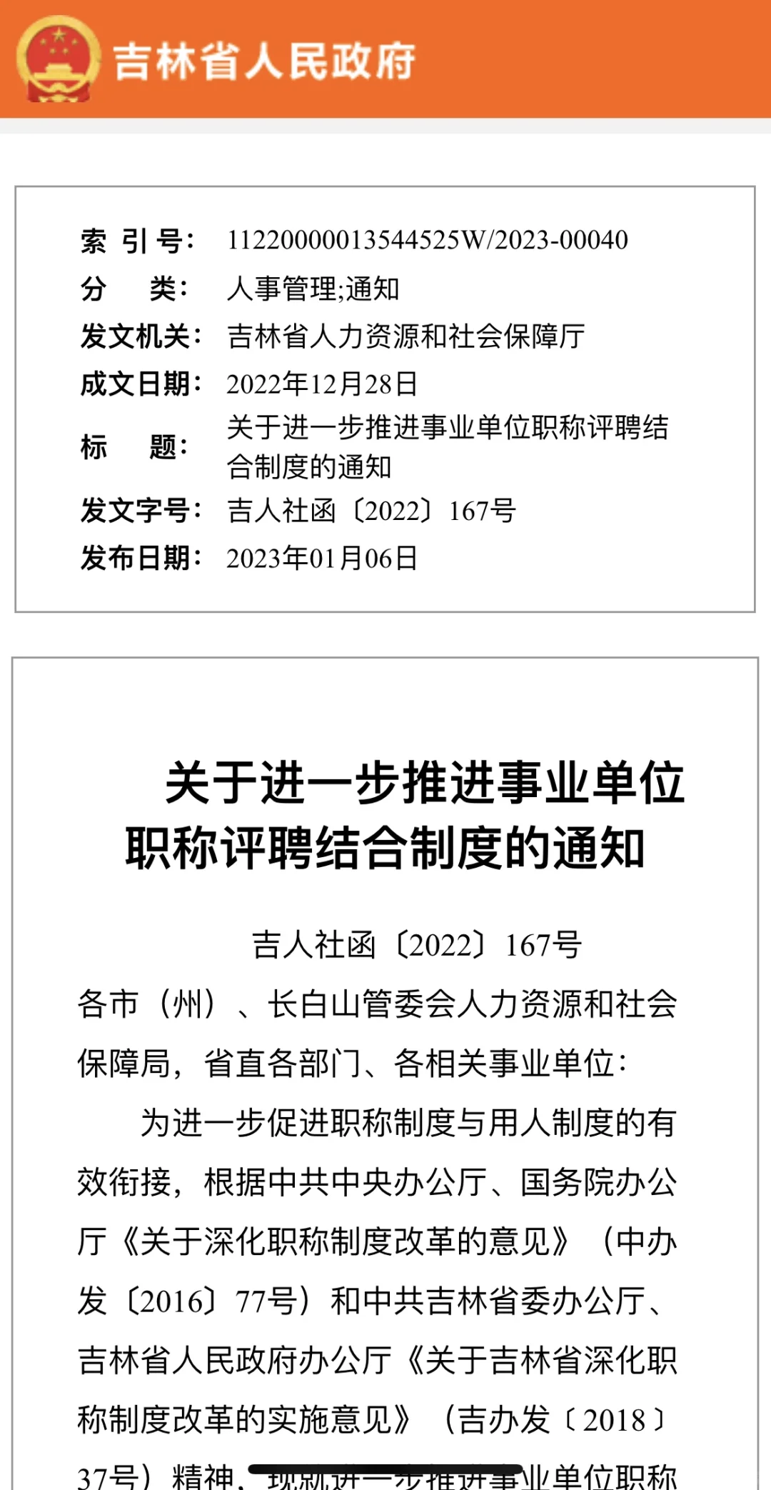 希望更多省市都能跟进吉林省已评未聘政策