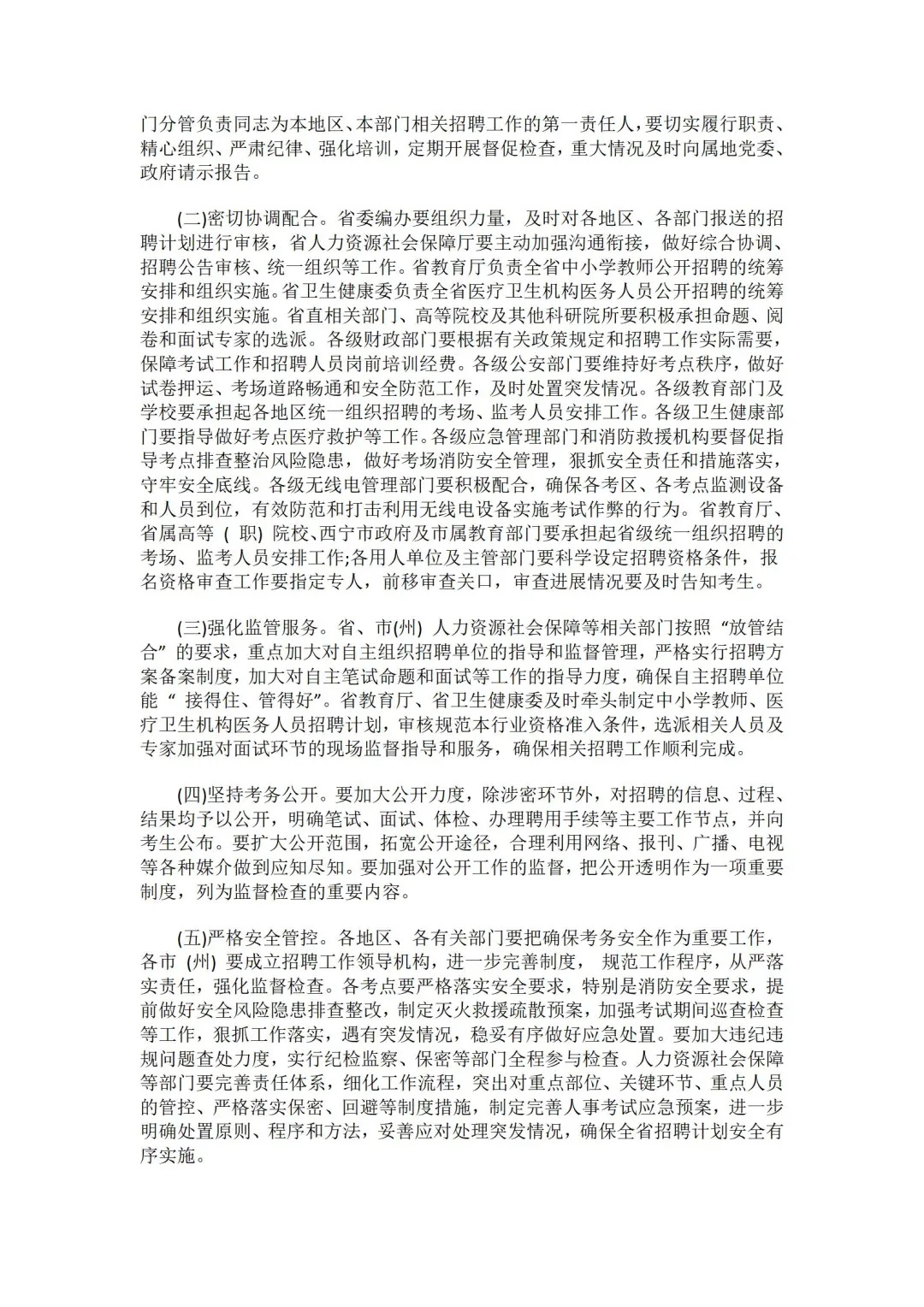 3000人25年青海事业单位招聘方案发布