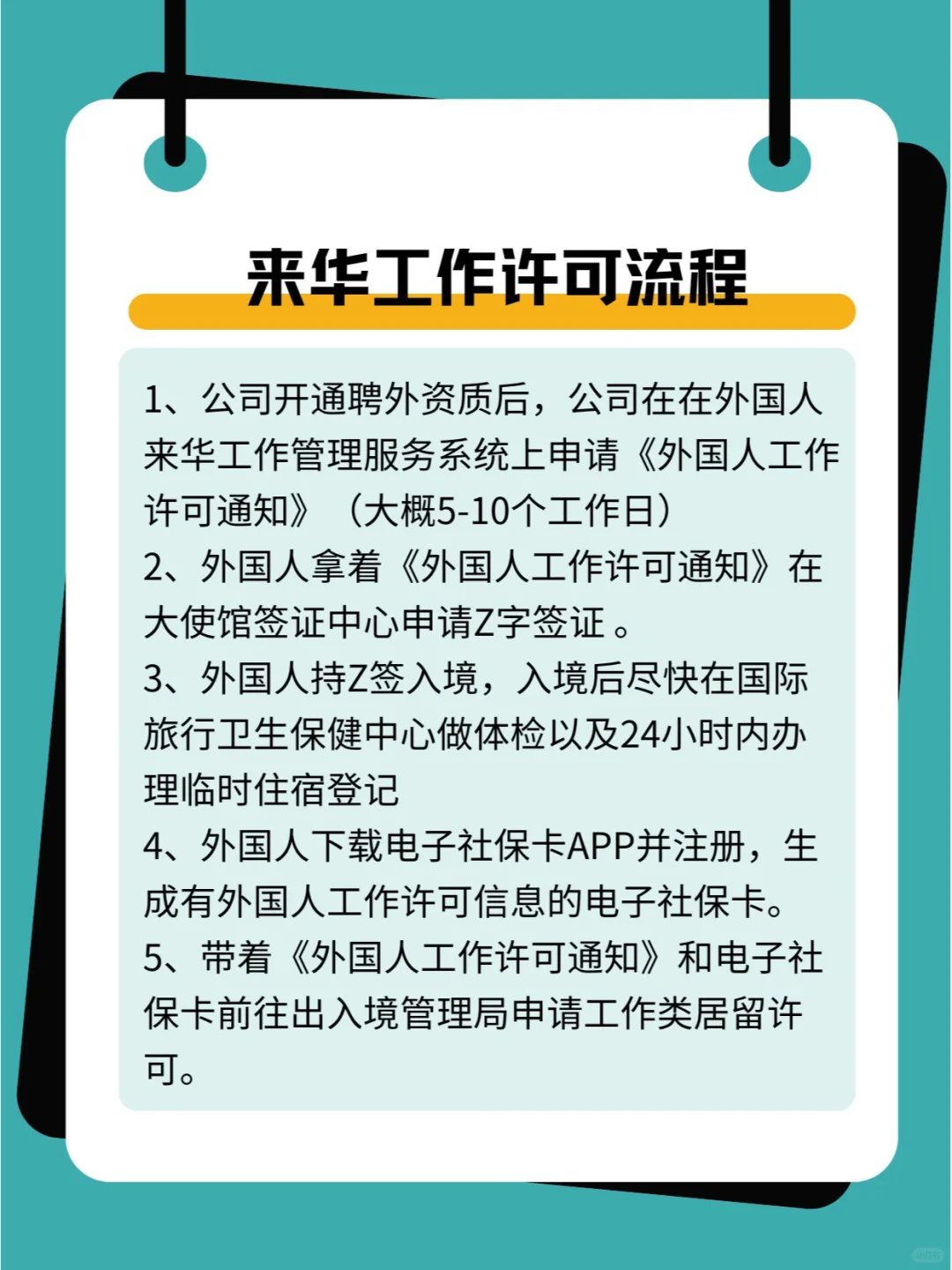 2025公司招聘外国人需要注意什么？