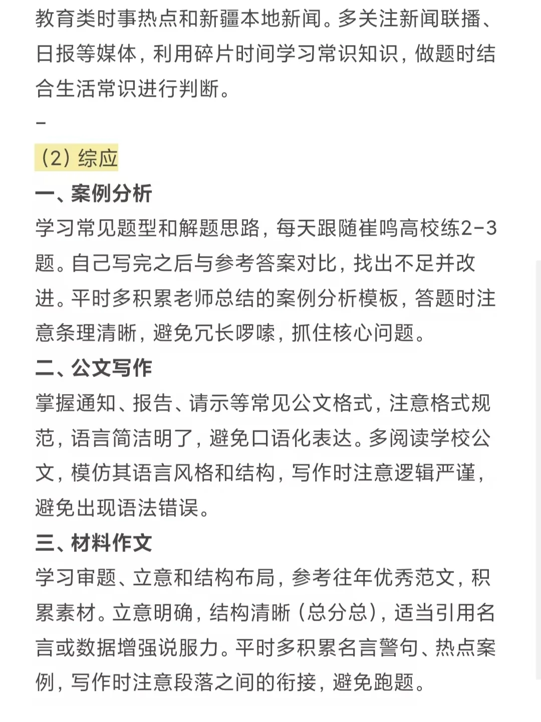 新疆和田学院辅导员，别去陪考，但也别不考